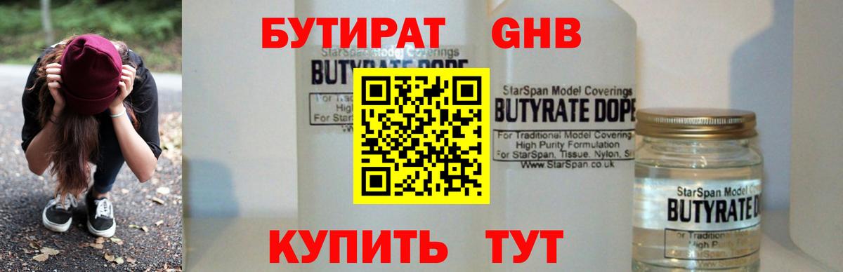 БУТИРАТ BDO 33% Белорецк