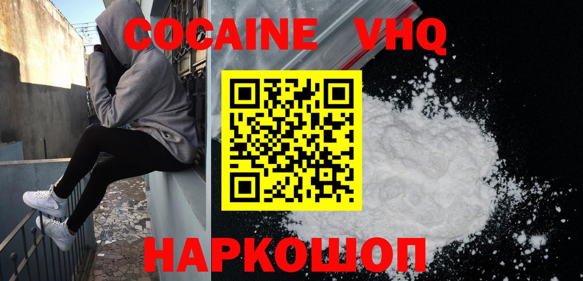 Белорецк  Кокаин Эквадор  COCAIN  Кокаин Columbia  Вход с VPN 