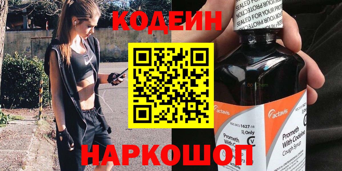 Кодеиновый сироп Lean напиток Lean (лин)  Вход с VPN  Белорецк  Кодеин напиток Lean (лин) 