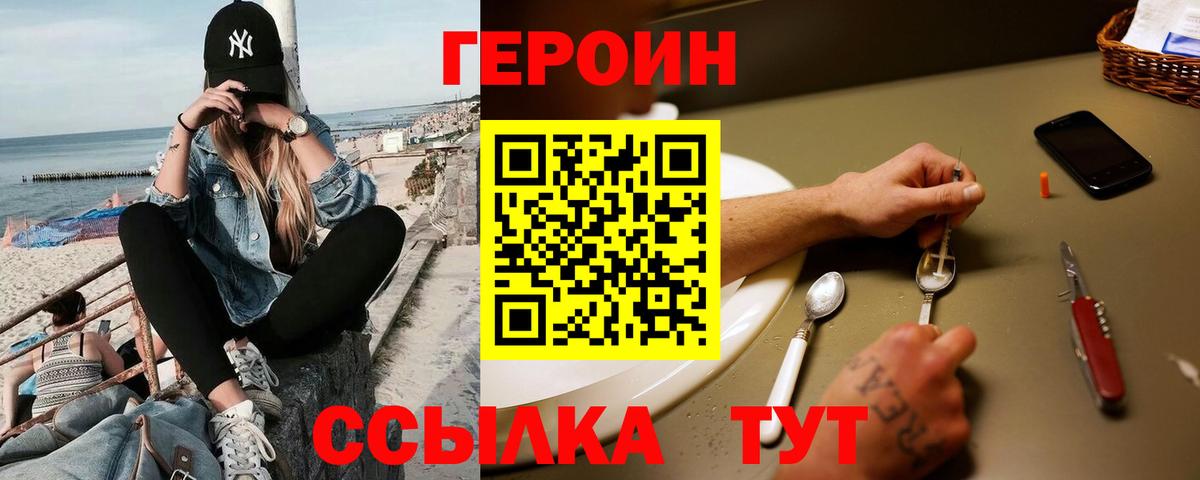 Белорецк  ГЕРОИН афганец  Вход с VPN 