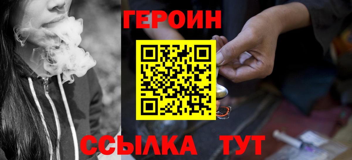 Героин герыч Белорецк
