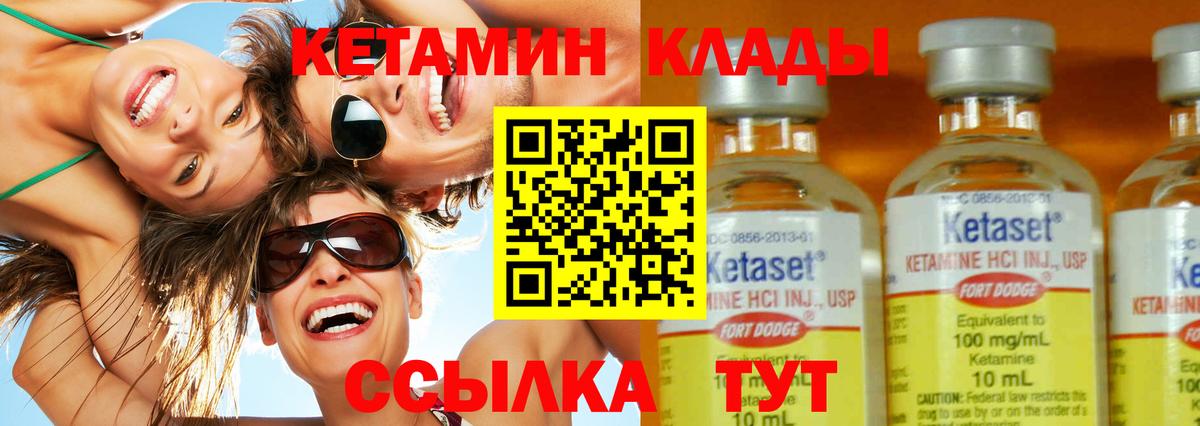 КЕТАМИН ketamine Белорецк