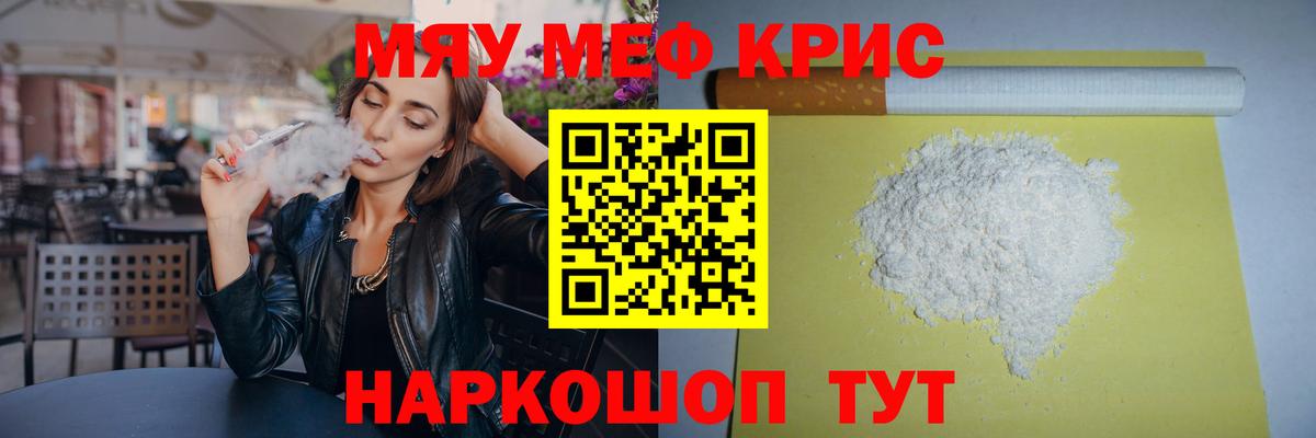МЯУ-МЯУ 4 MMC  Меф кристаллы  OMG как зайти  Вход с VPN  Белорецк  Меф  МЕФ 