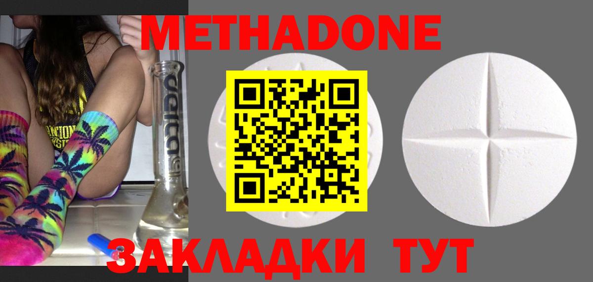 Метадон methadone  МЕТАДОН VHQ  Белорецк  Вход с VPN 