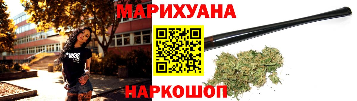 МАРИХУАНА конопля Белорецк